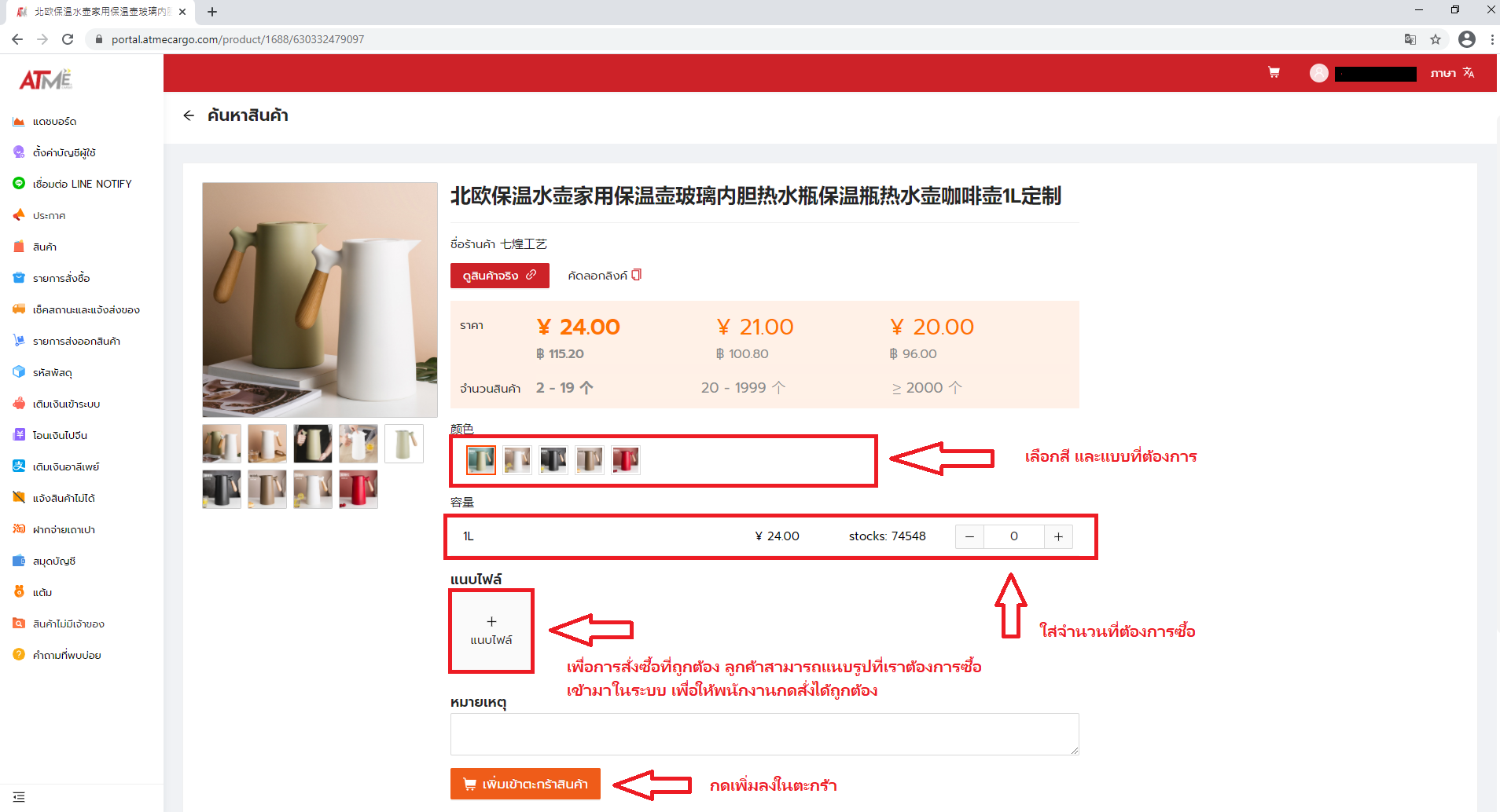 1. ลูกค้าสามารถก็อปปี้ลิ้งสินค้ามาวางที่หน้าเว็บไซต์ เพื่อค้นหาร้านค้าที่ลูกค้าจะเลือกสั่งสินค้า เมื่อลูกค้าเลือกสินค้าได้แล้ว คลิกที่ เพิ่มเข้าตะกร้าสินค้า