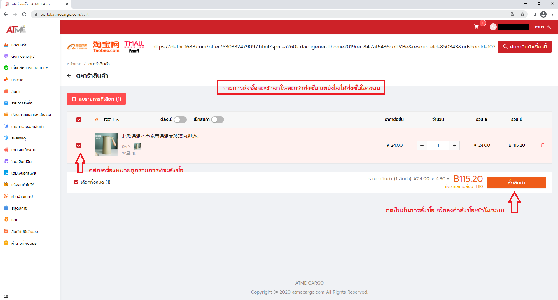 3. หน้าตะกร้า  ติ๊กถูกหน้ารายการที่ลูกค้าต้องการจะสั่งซื้อ แล้วกดสั่ง ซื้อสินค้า