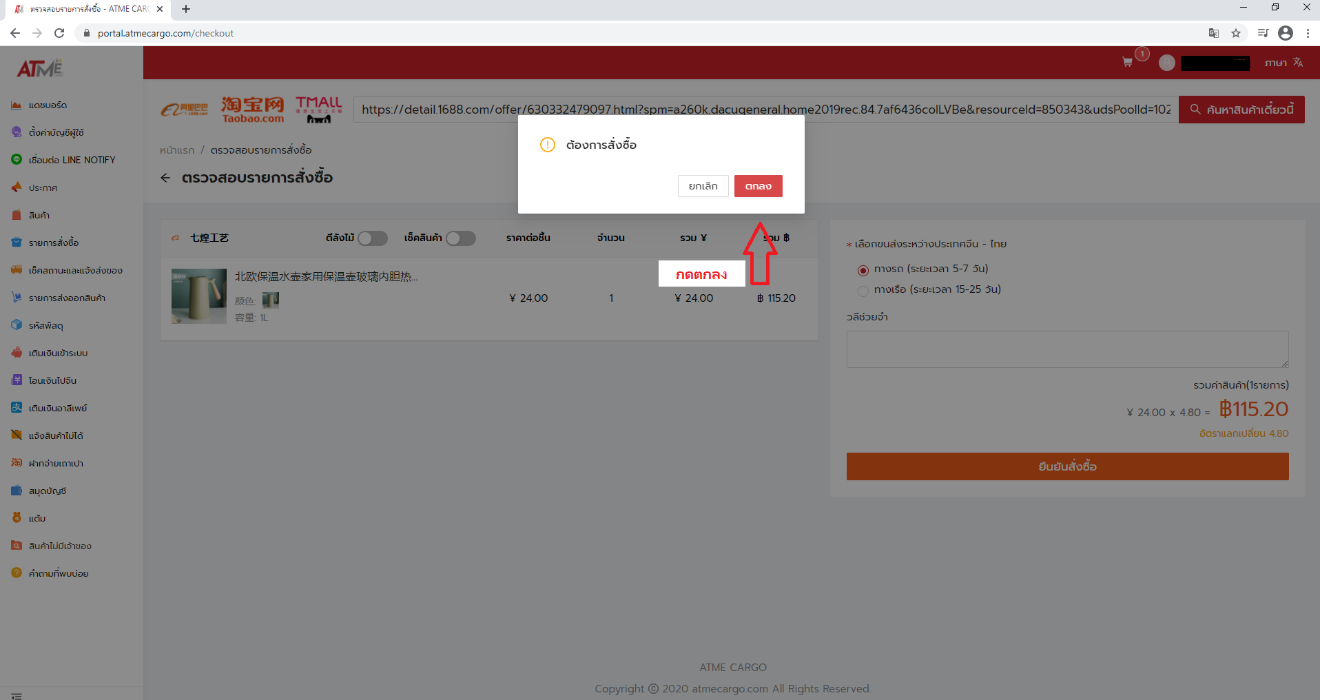 5. กดตกลง