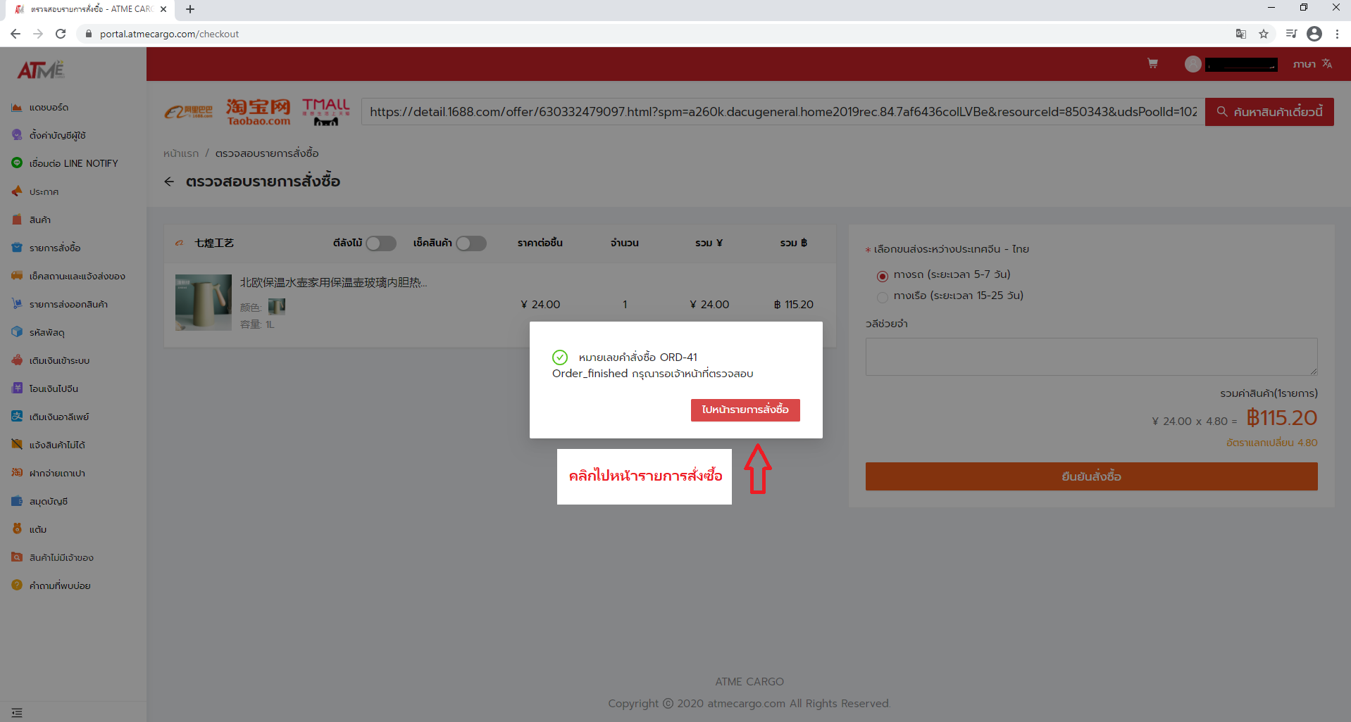  6. ลูกค้าได้ทำการสั่งสินค้าสำเร็จ ขึ้นหมายเลขคำสั่งซื้อและได้หมายเลขออเดอร์ในระบบ คลิกไปหน้ารายการสั่งซื้อ