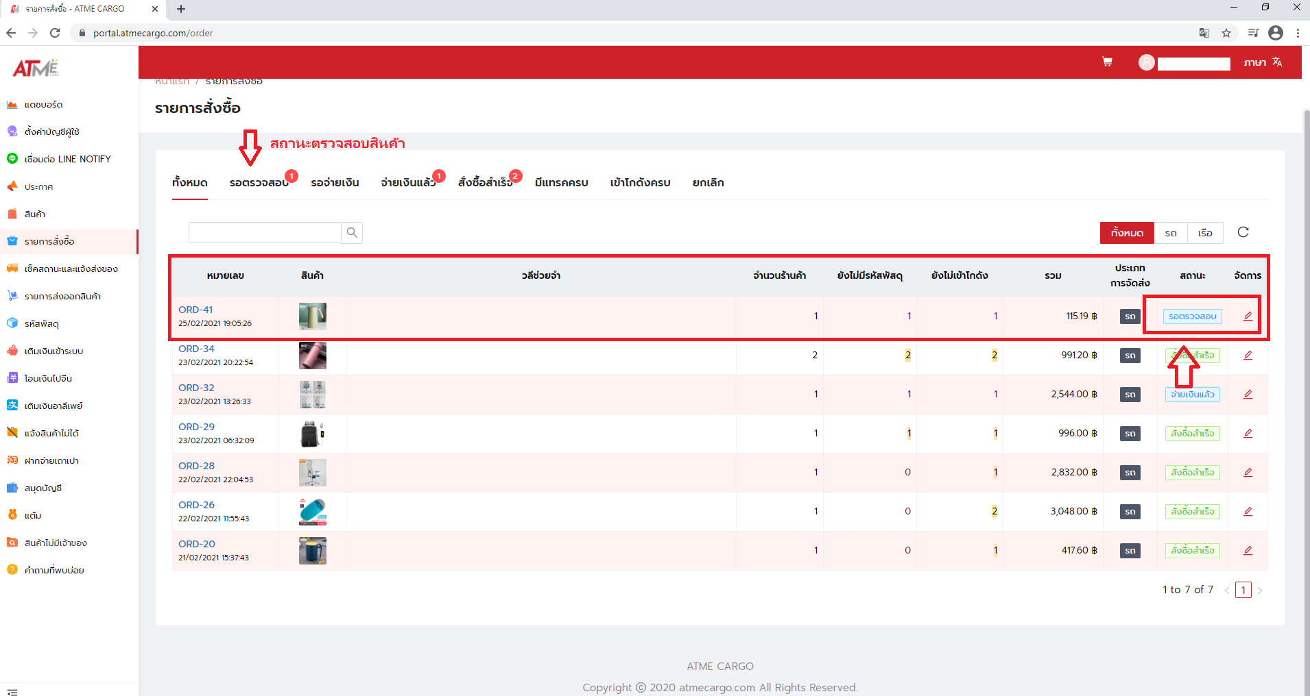 7. ขึ้นสถานะตรวจสอบตรงนี้ลูกค้าต้องรอให้พนักงานตรวจสอบสินค้าว่ามีค่าขนส่งจากร้านค้าจีนมาโกดังจีนหรือไม่