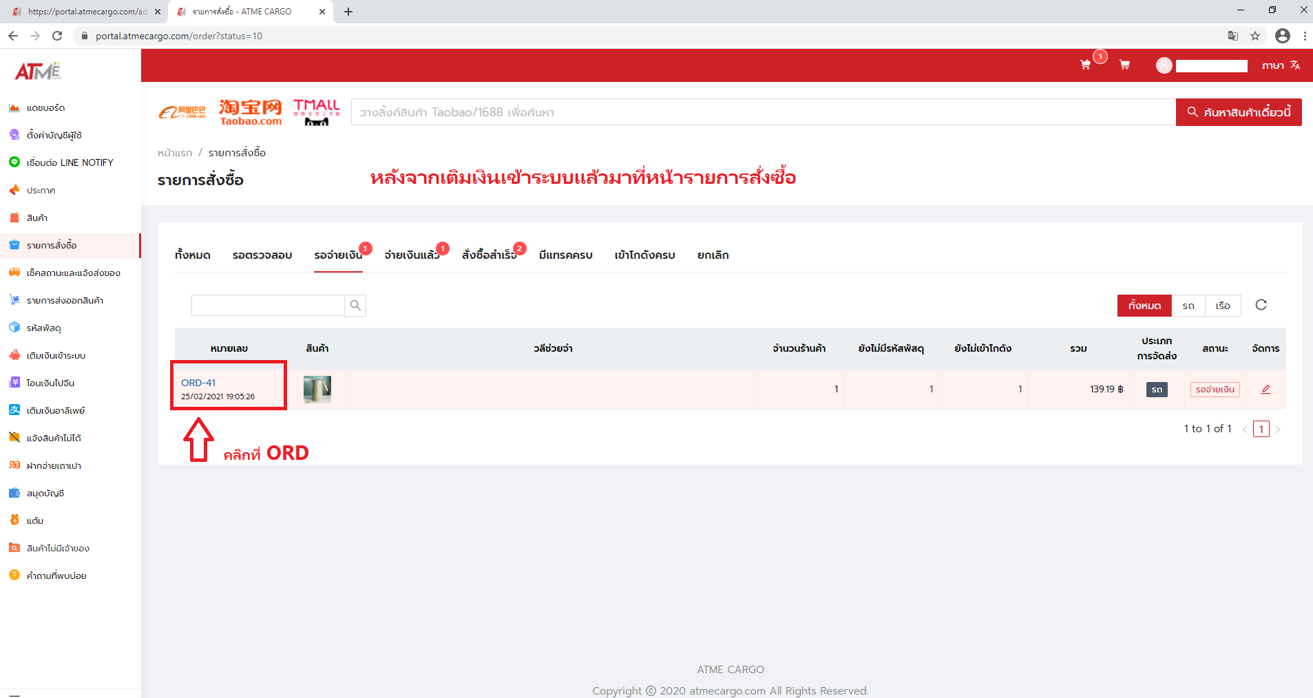 1. หลังจากลูกค้าเติมเงินเข้าระบบแล้วได้รับการอนุมัติ เงินจะเข้าระบบทันที ลูกค้ามาทำรายการที่ รายการสั่งซื้อ แล้วคลิกที่ ออเดอร์