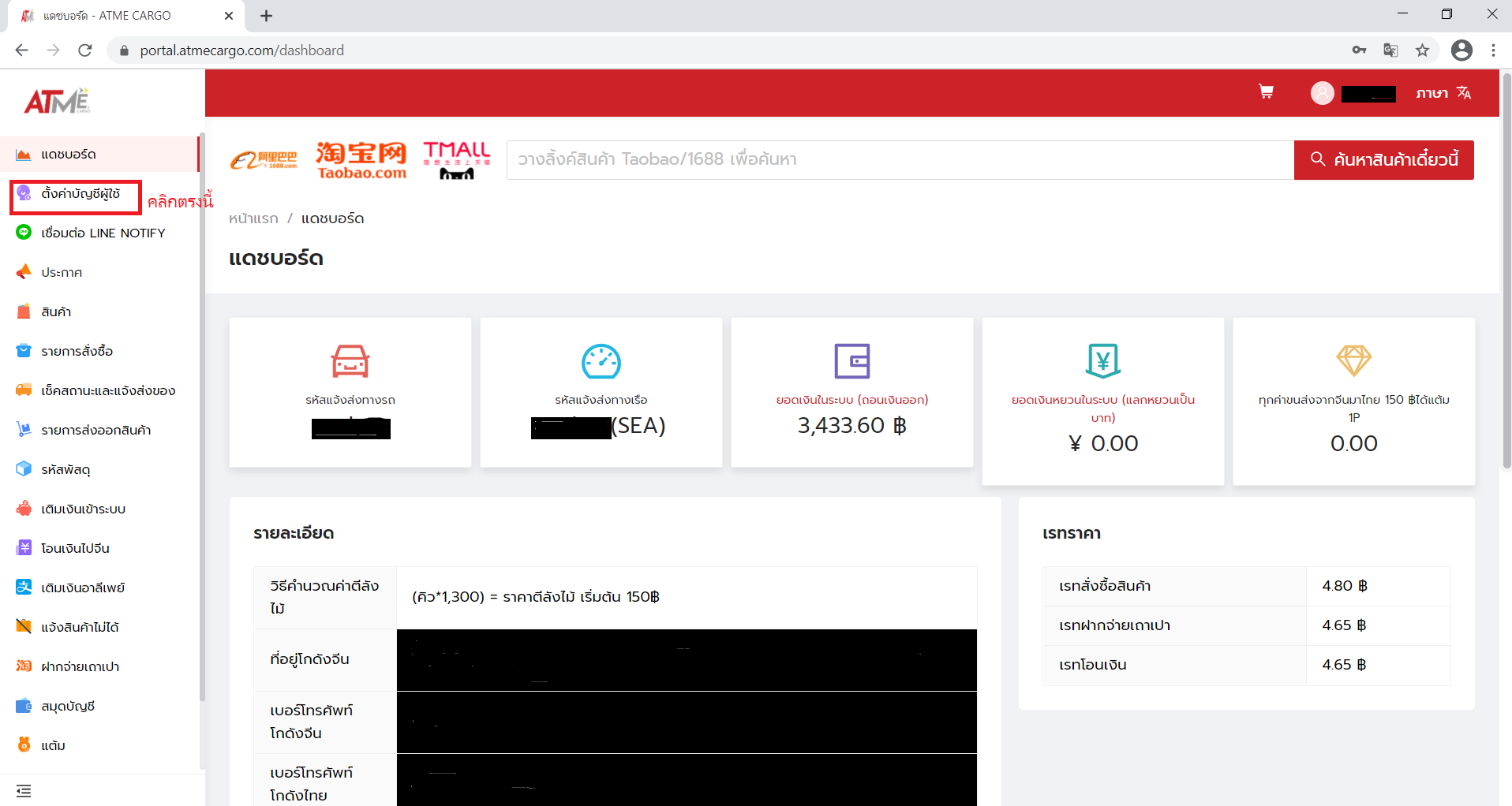 1. คลิกที่ ตั้งค่า บัญชีผู้ใช้