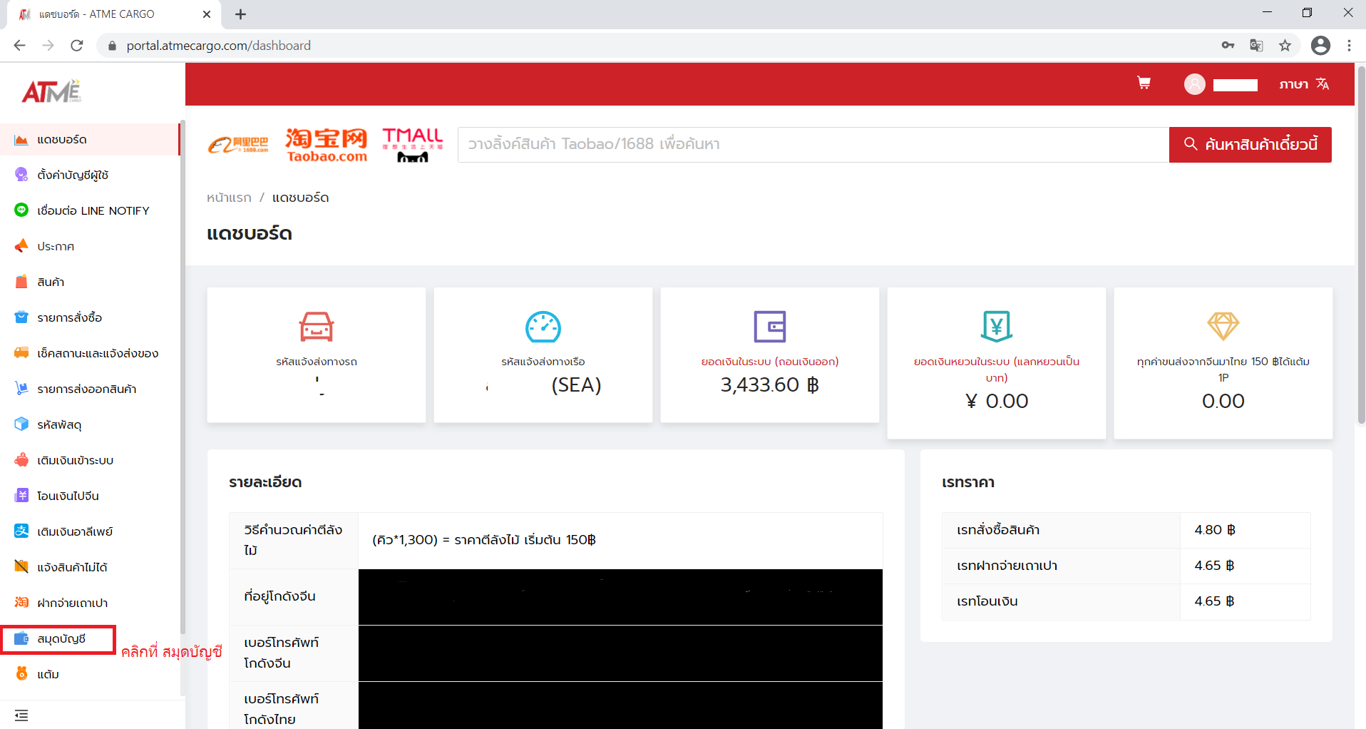 1. การถอนเงินจากบัญชี คลิกที่ สมุดบัญชี
