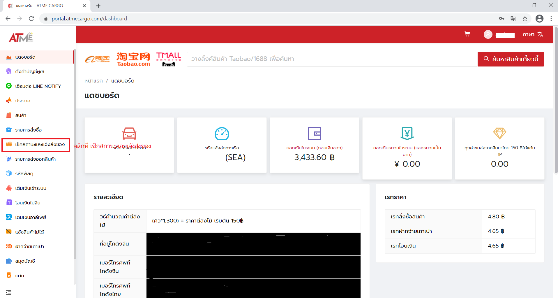 1. คลิกที่ เช็คสถานะและแจ้งส่งของ