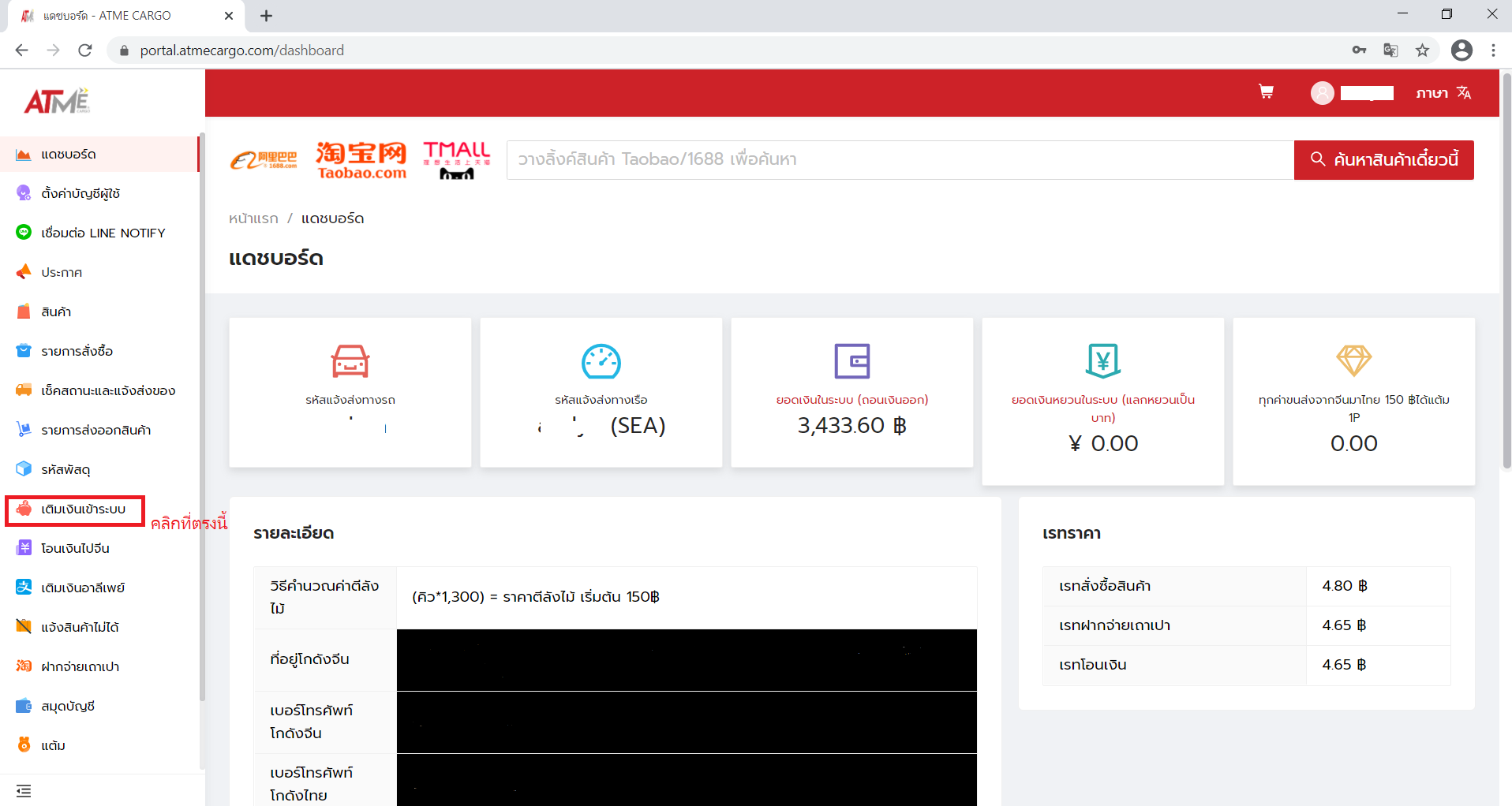 1. คลิกที่ เติมเงินเข้าระบบ