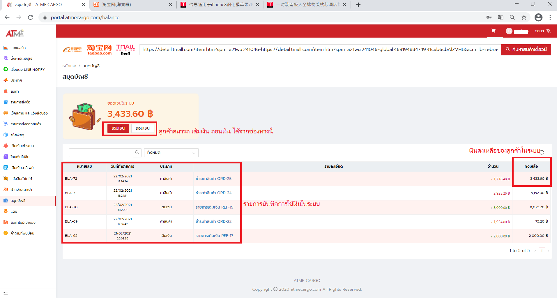 2. ลูกค้าสามารถทำรายการเติมเงิน ถอนเงิน ได้จากช่องทางนี้ เมนูสมุดบัญชีจะแสดง รายการบันทึกการการใช้เงินในระบบ และยอดเงินคงเหลือ