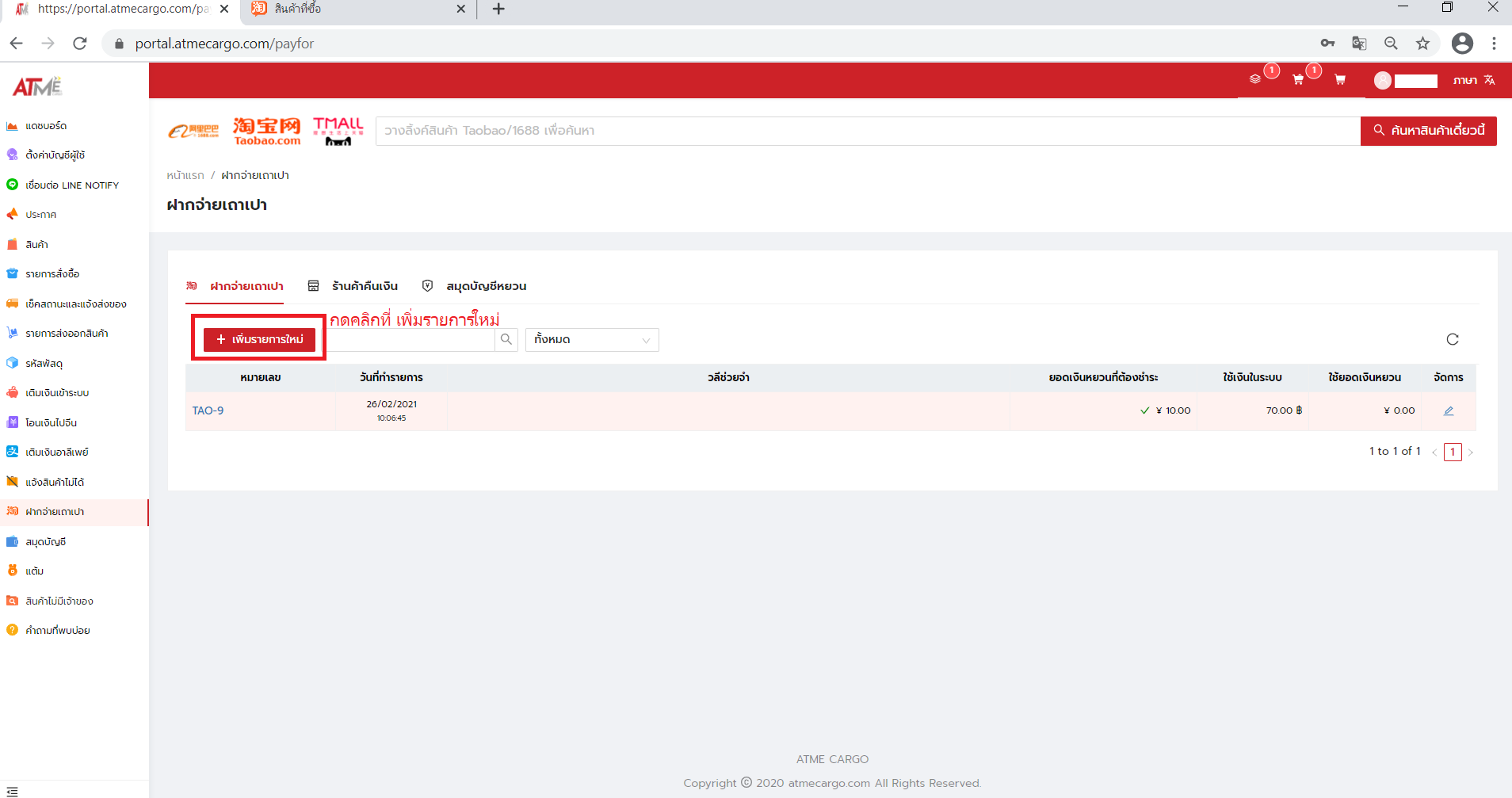 2. เพิ่มรายการใหม่