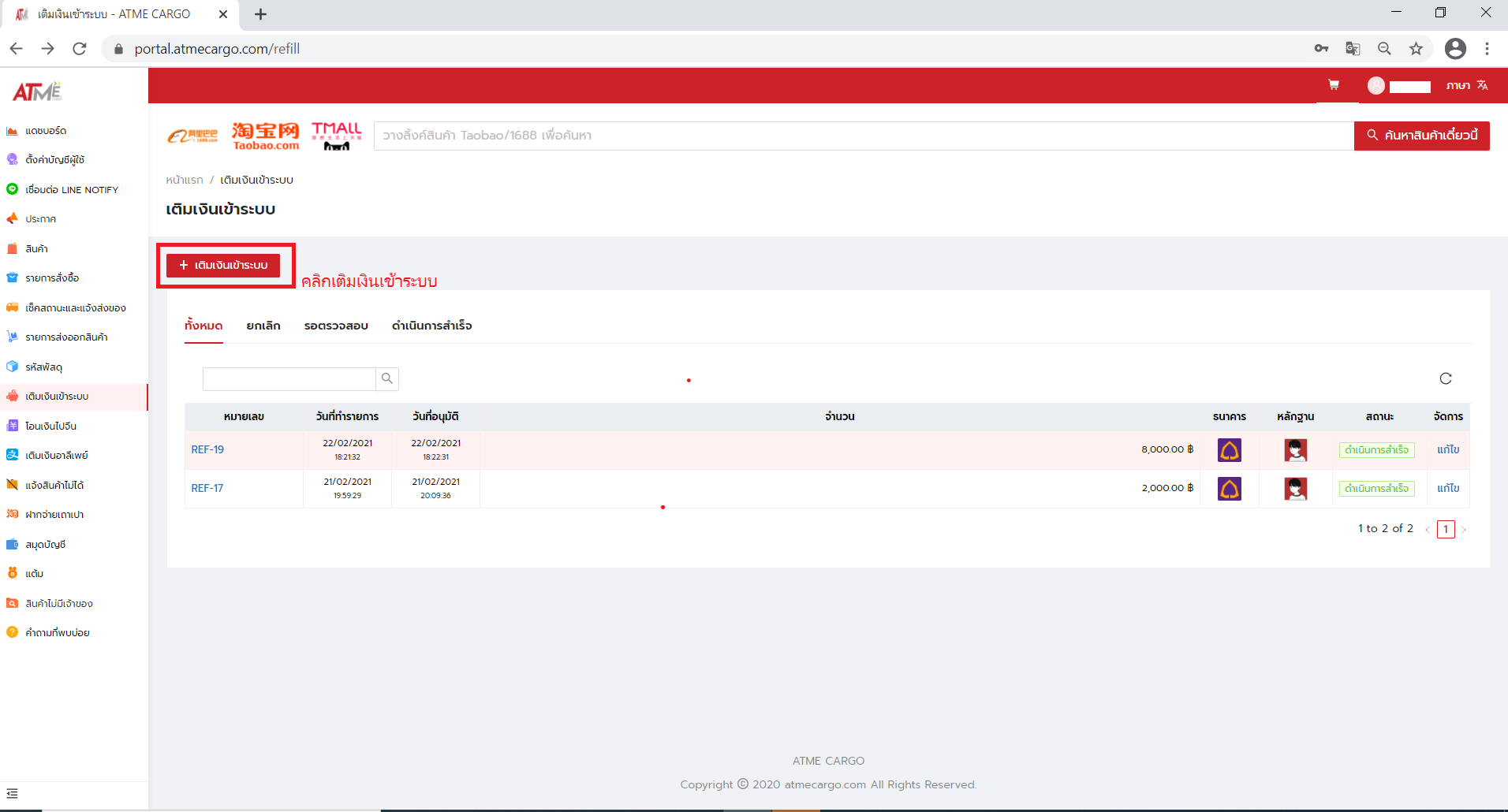 2. คลิกที่ เติมเงินเข้าระบบ