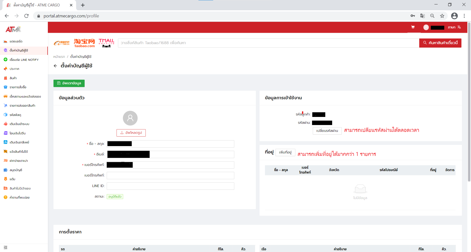 2. ลูกค้าสามารถ อัพโหลดรูปตัวเองได้ ที่เมนู อัพโหลดรูป