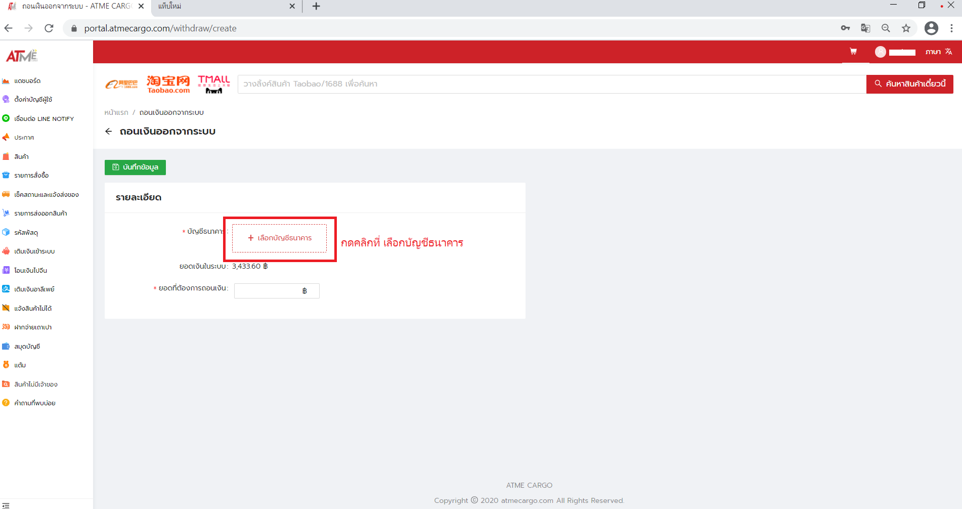 3. คลิกเลือกบัญชี ธนาคาร