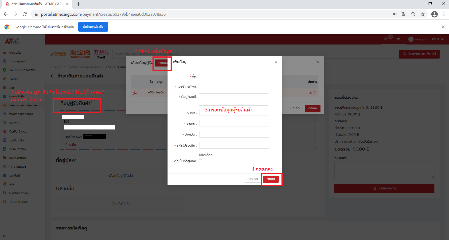3. ลูกค้าสามารถเพิ่มที่อยู่ได้
			<ul class="howto"><ol>1 คลิก เลือกที่อยู่ผู้รับสินค้า</ol>
			<ol>2 คลิกที่ เพิ่มข้อมูล</ol>
			<ol>3 ลูกค้าใส่ชื่อผู้รับสินค้า เบอร์โทร ที่อยู่ ให้ครบ แล้วกดตกลง</ol>
