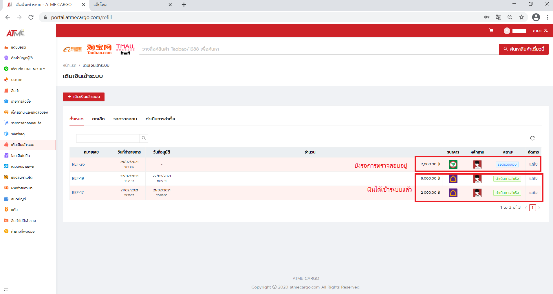 4. รอการตรวจสอบ เมื่อผ่านการตรวจสอบ สถานะจะเป็น ดำเนินการสำเร็จ เงินของลูกค้าจะเข้าระบบทันที