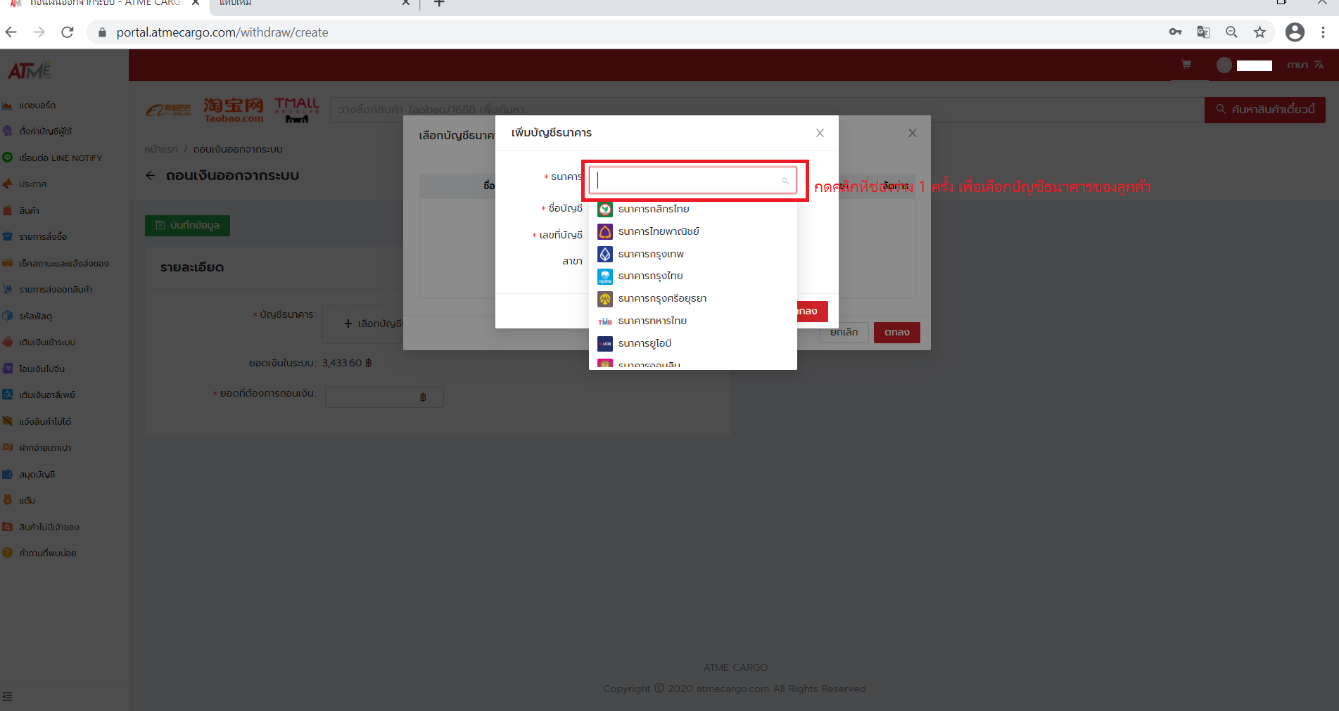 5. ทำการคลิกที่ช่อง 1 ครั้งแล้วเลือกธนาคารของลูกค้า กรอกชื่อบัญชี เลขที่บัญชี สาขา เพื่อให้ทางบริษัทโอนเงินคืนให้ลูกค้า แล้วกดตกลง