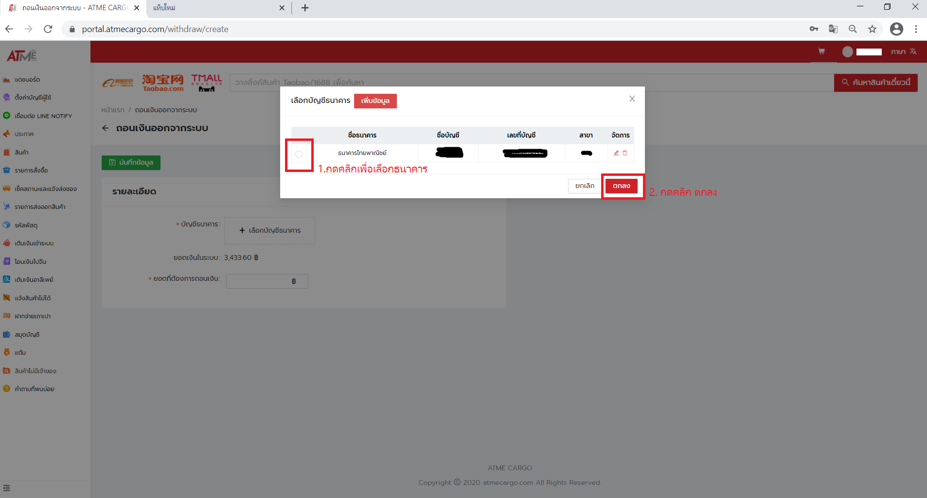 6. ทำการติ๊กที่ธนาคารที่ลูกค้าต้องการให้บริษัทโอนเงินให้ลูกค้า  กดตกลง