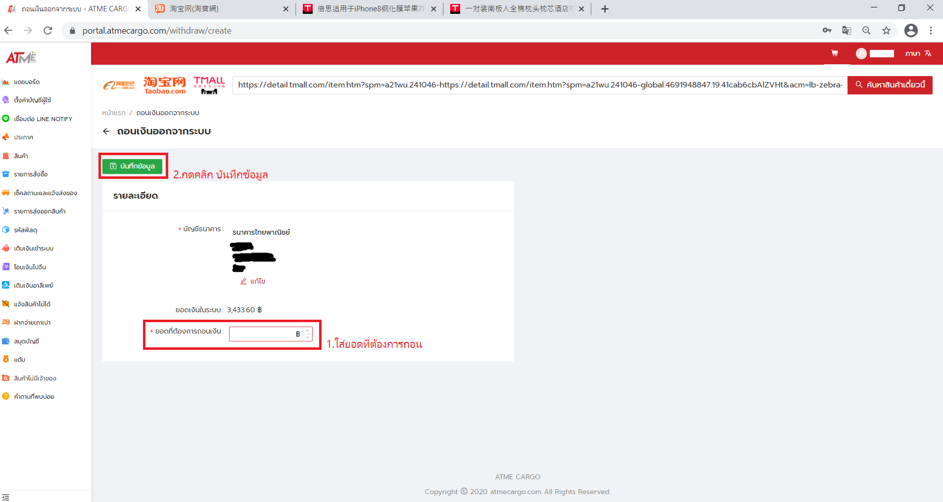 7. ใส่ยอดที่ต้องการถอนเงินออกจากระบบแล้วกดบันทึก บริษัทจะทำการตรวจสอบแล้วโอนเงินคืนให้ลูกค้า