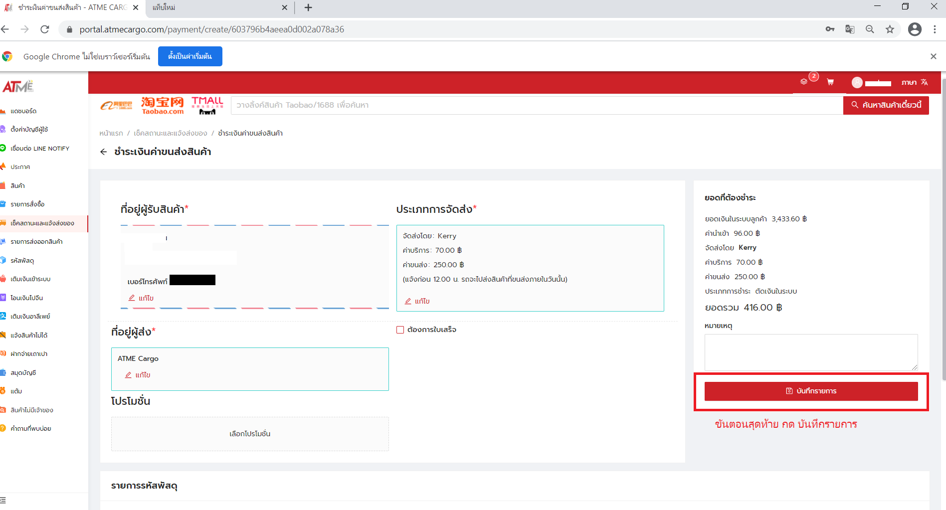 9. คลิกที่ บันทึกรายการ