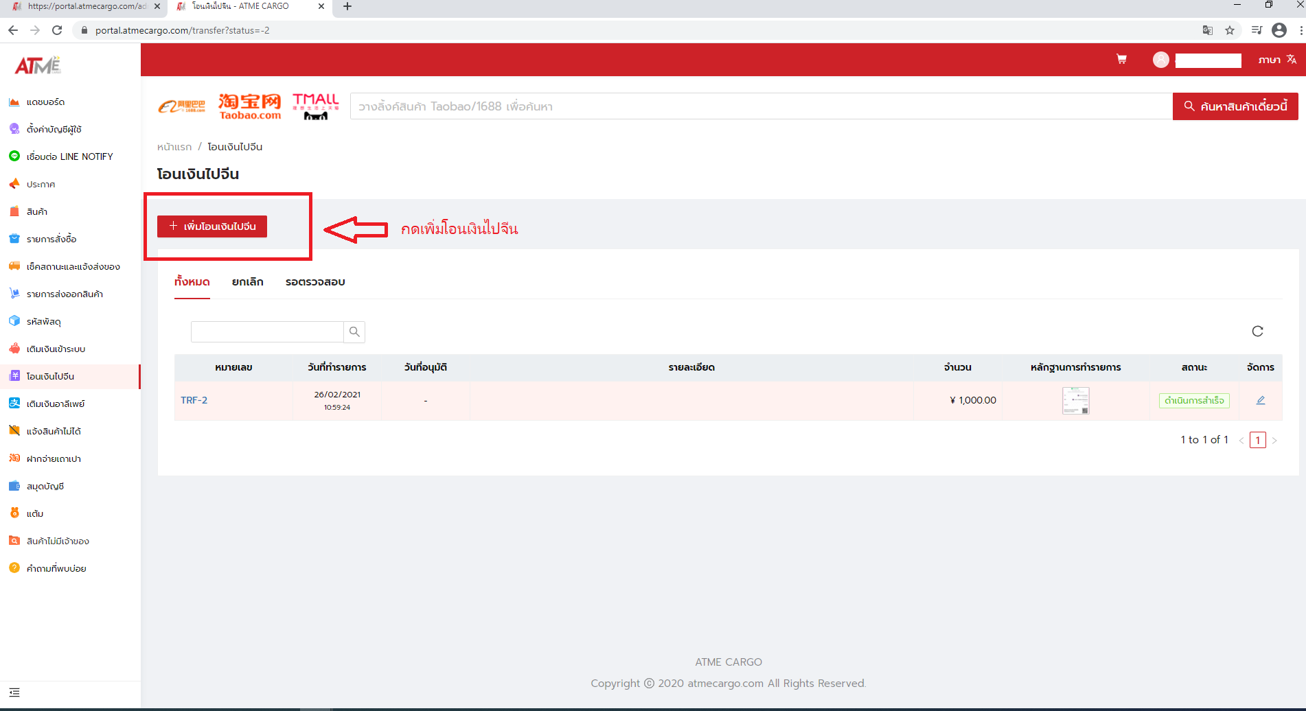 1. ไปที่เมนู โอนเงินไปจีน คลิกที่ เพิ่มโอนเงินไปจีน