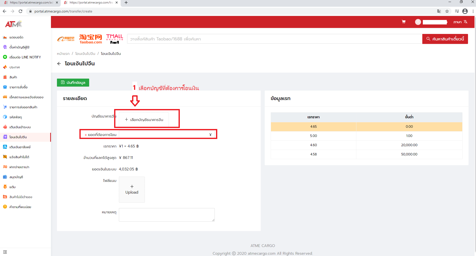 2. คลิก เลือกบัญชีธนาคารจีน ในกรณีที่ลูกค้าพิมพ์ภาษาจีนได้ กรณีที่ลูกค้าไม่สามารถพิมพ์ภาษาจีนได้ให้ข้ามไป ข้อ 5