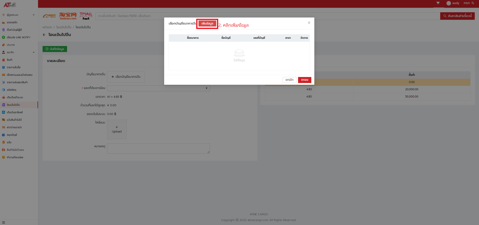 4. กรอกข้อมูลบัญชีธนาคารจีน เป็นภาษาจีน เสร็จแล้วกด ตกลง