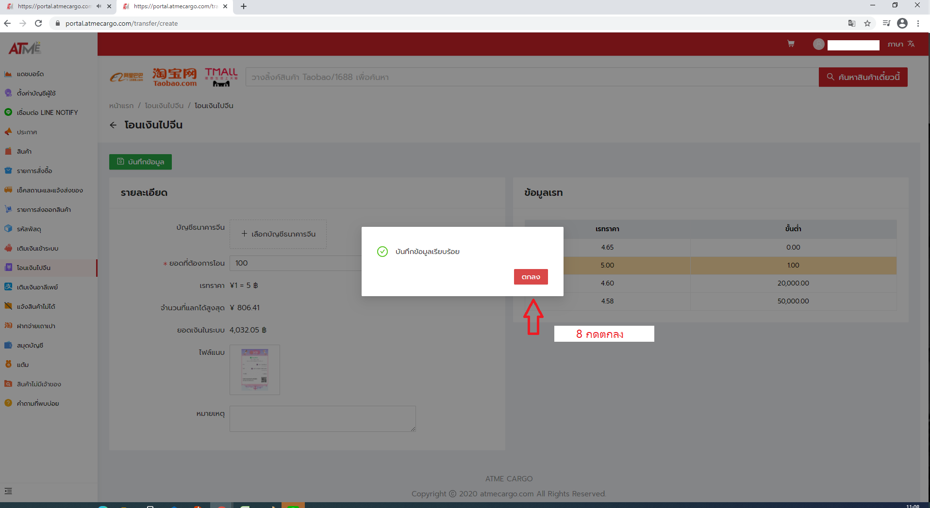 7. กด ตกลง