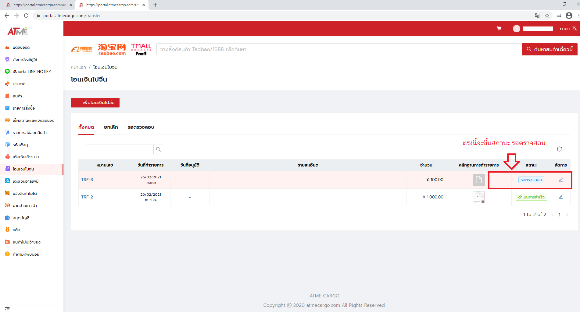 8. จะขึ้นสถานะ รอตรวจสอบ ขั้นตอนนี้ทางบริษัทจะทำการโอนเงินไปจีน