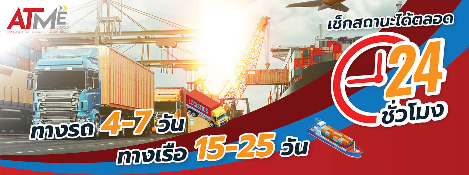 ATME CARGO BANNER 2